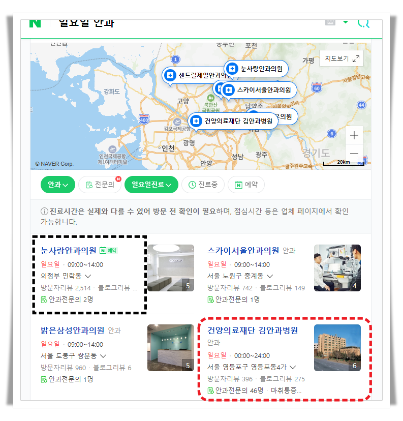 검색어를 입력하여 네이버나 다음에서 일요일 진료하는 안과 병원을 찾을 수 있습니다.