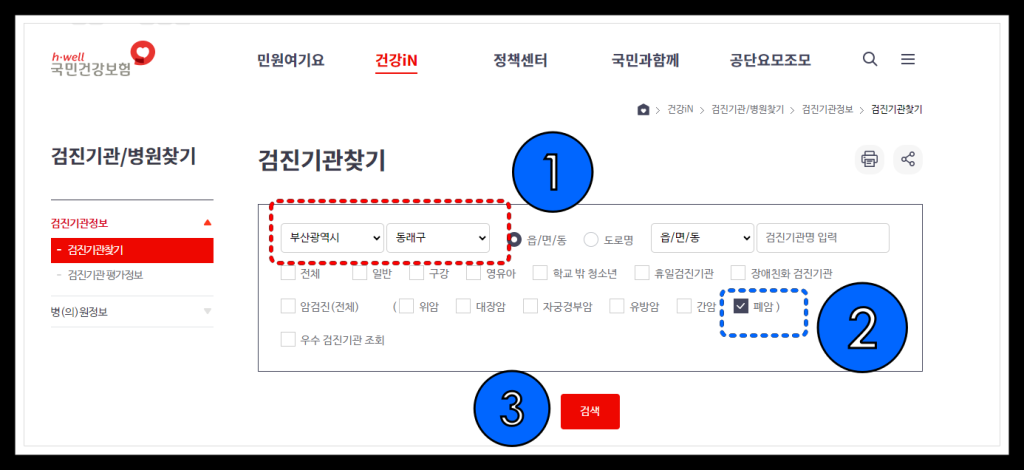 저선량 폐 CT 국가 폐암 검진 병원 찾기