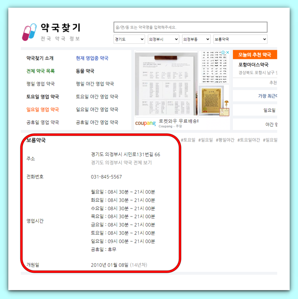 전국 약국 정보 상세